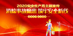 安全生产