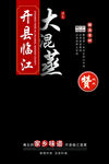 粉蒸肉标题设计文案素材