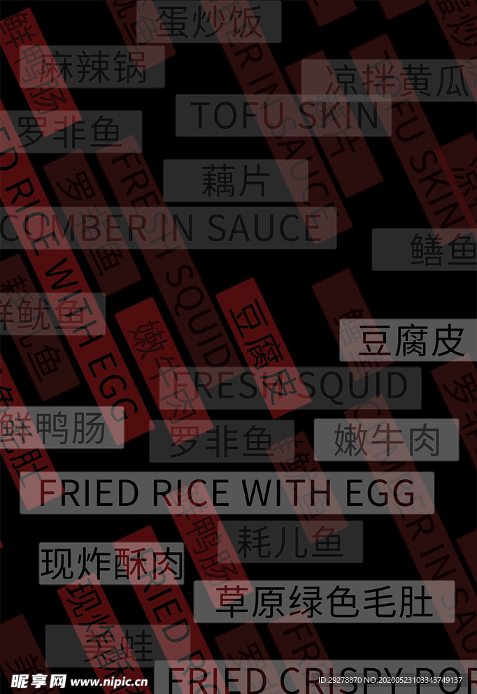 火锅店文案文字海报背景素材