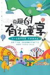 61儿童节