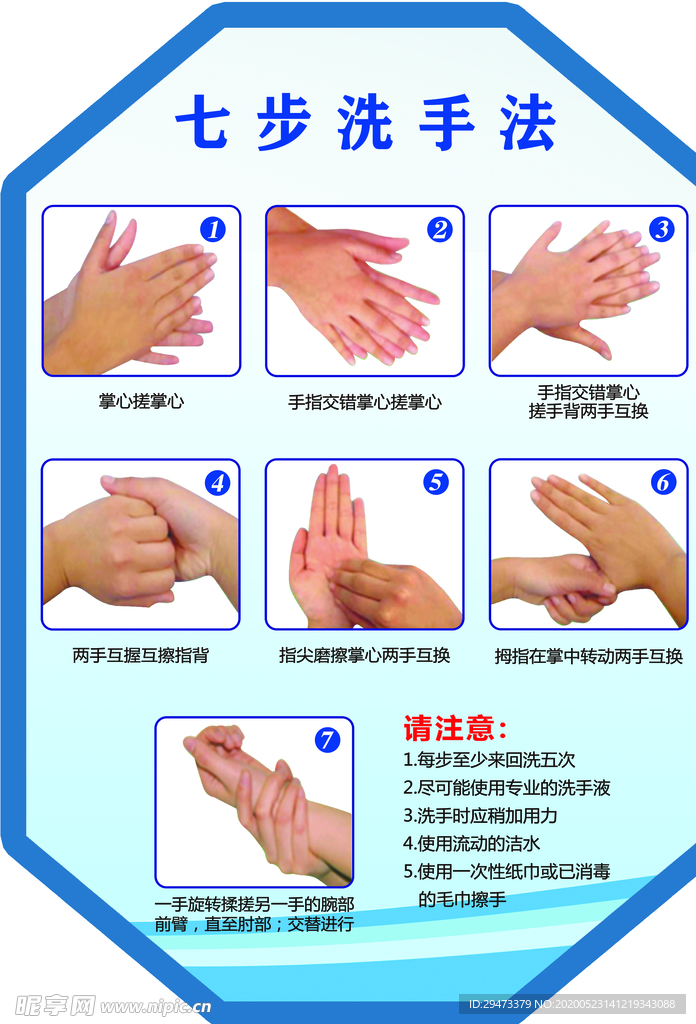 七步洗手法