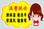 学校疫情 疫情提示牌 疫情口号