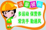 学校疫情 疫情提示牌 疫情口号
