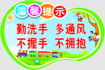 学校疫情 疫情提示牌 疫情口号