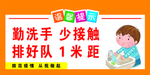 学校疫情 疫情提示牌 疫情口号