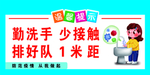 学校疫情 疫情提示牌