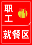就餐区