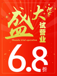 盛大开业
