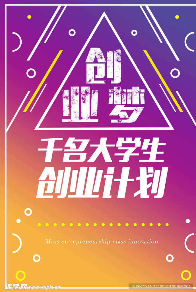 创业梦 创业计划