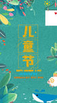 61儿童节