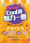 魅力一夏