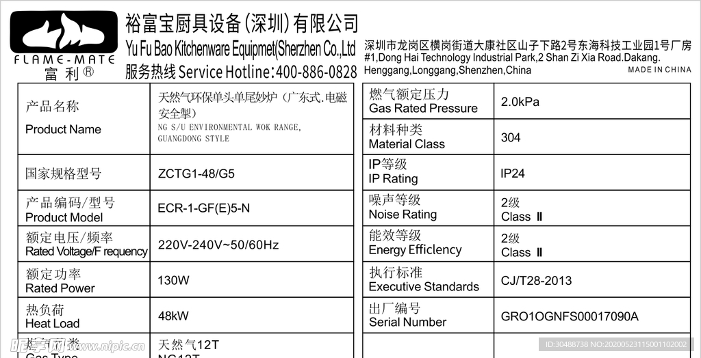 裕富宝不干胶