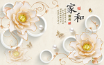 家和万事兴 3D背景