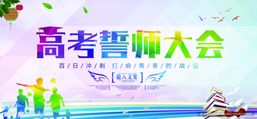 高考冲刺宣誓展板书本清新背景