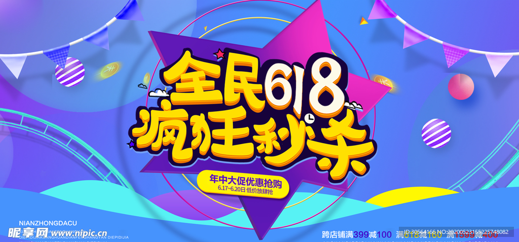 618蓝色立体渐变促销优惠海报