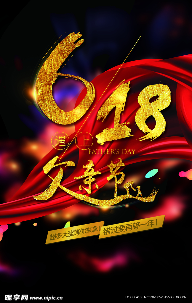 618立体渐变促销优惠海报