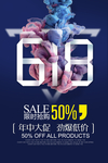 618蓝色立体渐变促销优惠海报