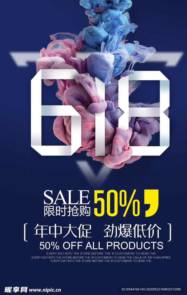 618蓝色立体渐变促销优惠海报