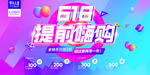 618蓝色立体渐变促销优惠海报