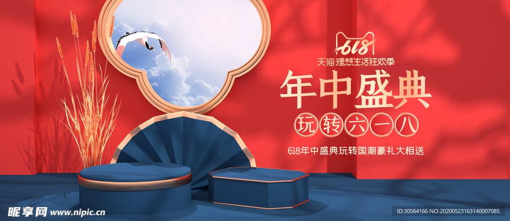 618年中盛典古风立体展台活动
