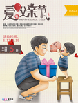 感恩父亲节海报