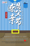 感恩父亲节海报