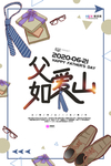 感恩父亲节海报