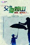 感恩父亲节海报