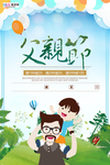 感恩父亲节海报