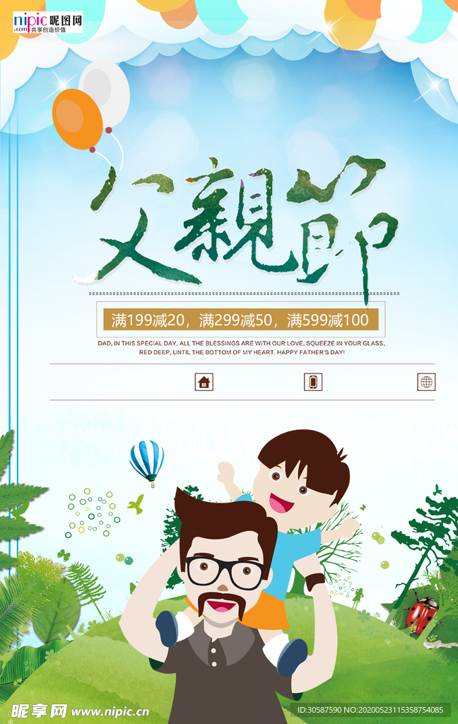 感恩父亲节海报