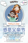 感恩父亲节海报