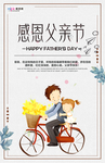 感恩父亲节海报