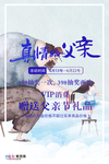 感恩父亲节海报