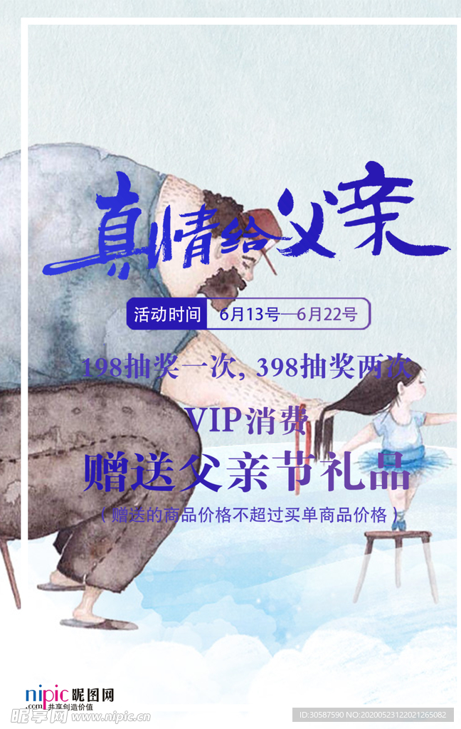 感恩父亲节海报