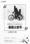 感恩父亲节海报