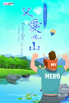 感恩父亲节海报