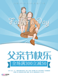 感恩父亲节海报
