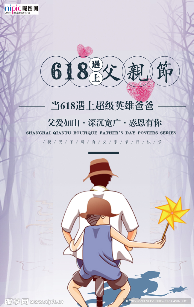 感恩父亲节海报