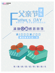 感恩父亲节海报