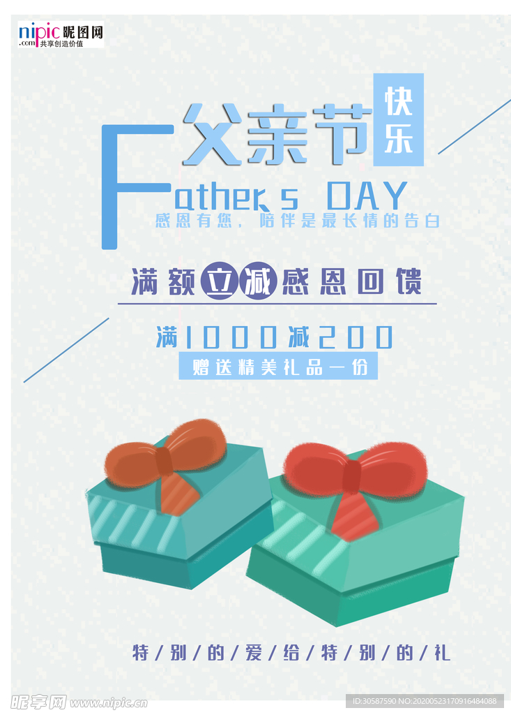 感恩父亲节海报