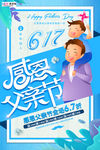 感恩父亲节海报