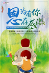 感恩父亲节海报