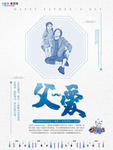 感恩父亲节海报