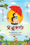 感恩父亲节海报