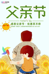感恩父亲节海报
