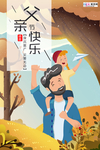 感恩父亲节海报