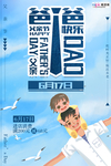 感恩父亲节海报
