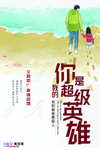 感恩父亲节海报