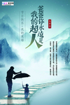 感恩父亲节海报