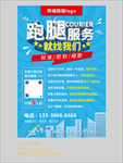 跑腿服务海报